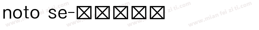 noto se字体转换